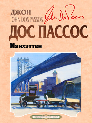 cover image of Манхэттен